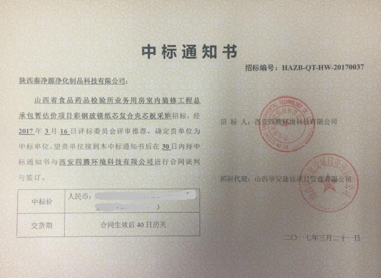 我公司中標西安四騰環(huán)境科技有限公司合作項目